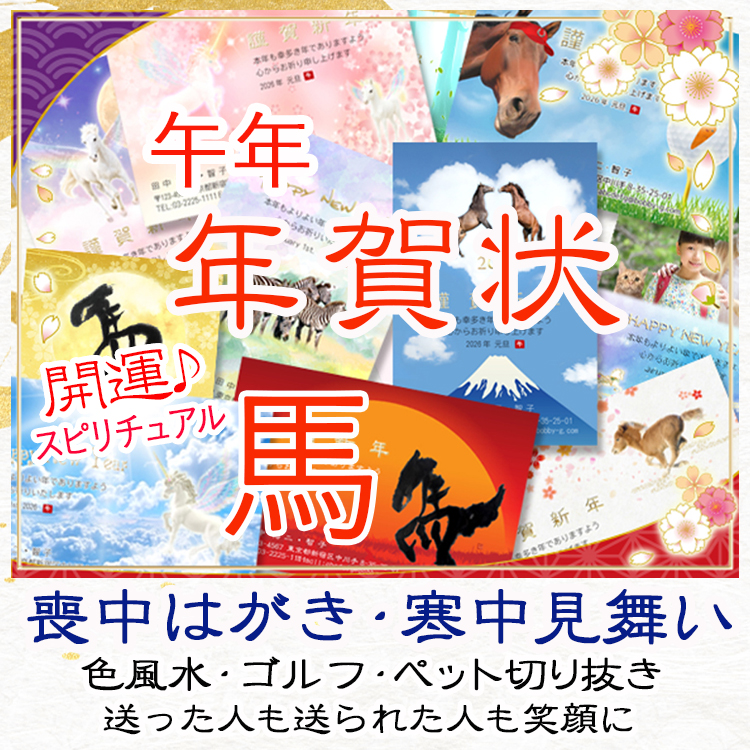 2026年 年賀状